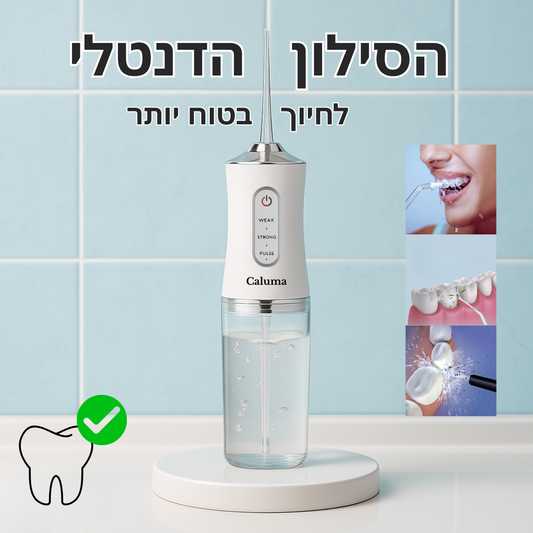 ™Caluma Flosh - סילון מים דנטלי לחיוך בטוח יותר