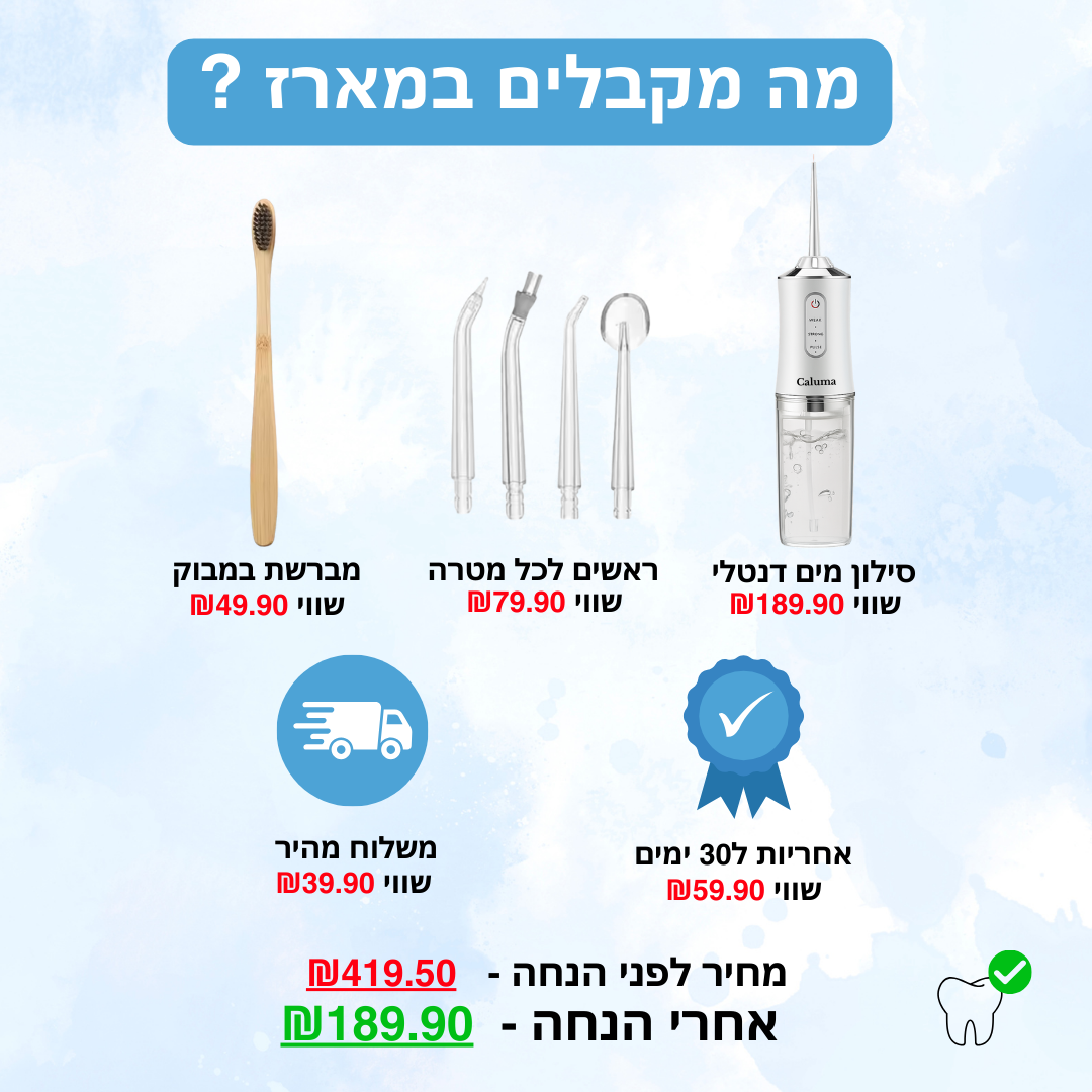 ™Caluma Flosh - סילון מים דנטלי לחיוך בטוח יותר
