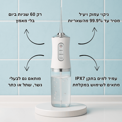 ™Caluma Flosh - סילון מים דנטלי לחיוך בטוח יותר